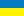 Українська